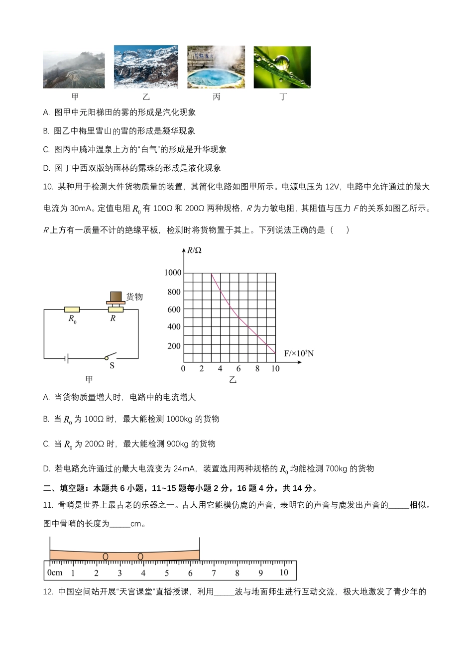2025年云南德宏中考物理试题及答案.pdf_第3页
