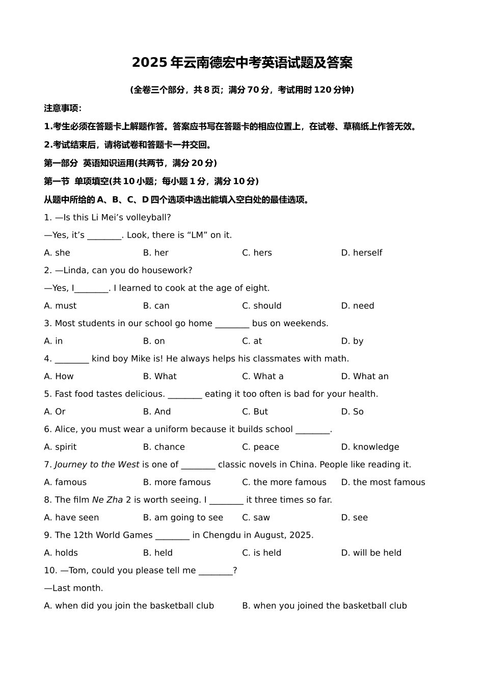 2025年云南德宏中考英语试题及答案.doc_第1页