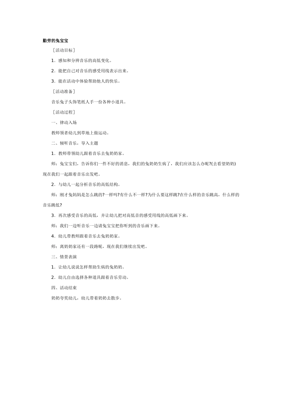 中班音乐教案：中班音乐教案：勤劳的兔宝宝.doc_第1页