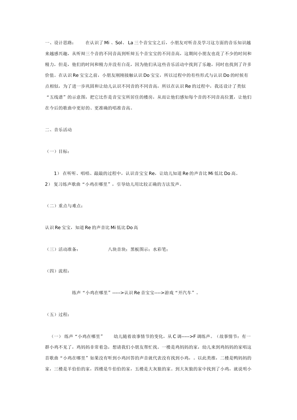 中班音乐教案：中班音乐教案：勤劳的兔宝宝.doc_第2页