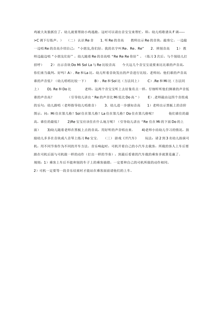 中班音乐教案：中班音乐教案：勤劳的兔宝宝.doc_第3页