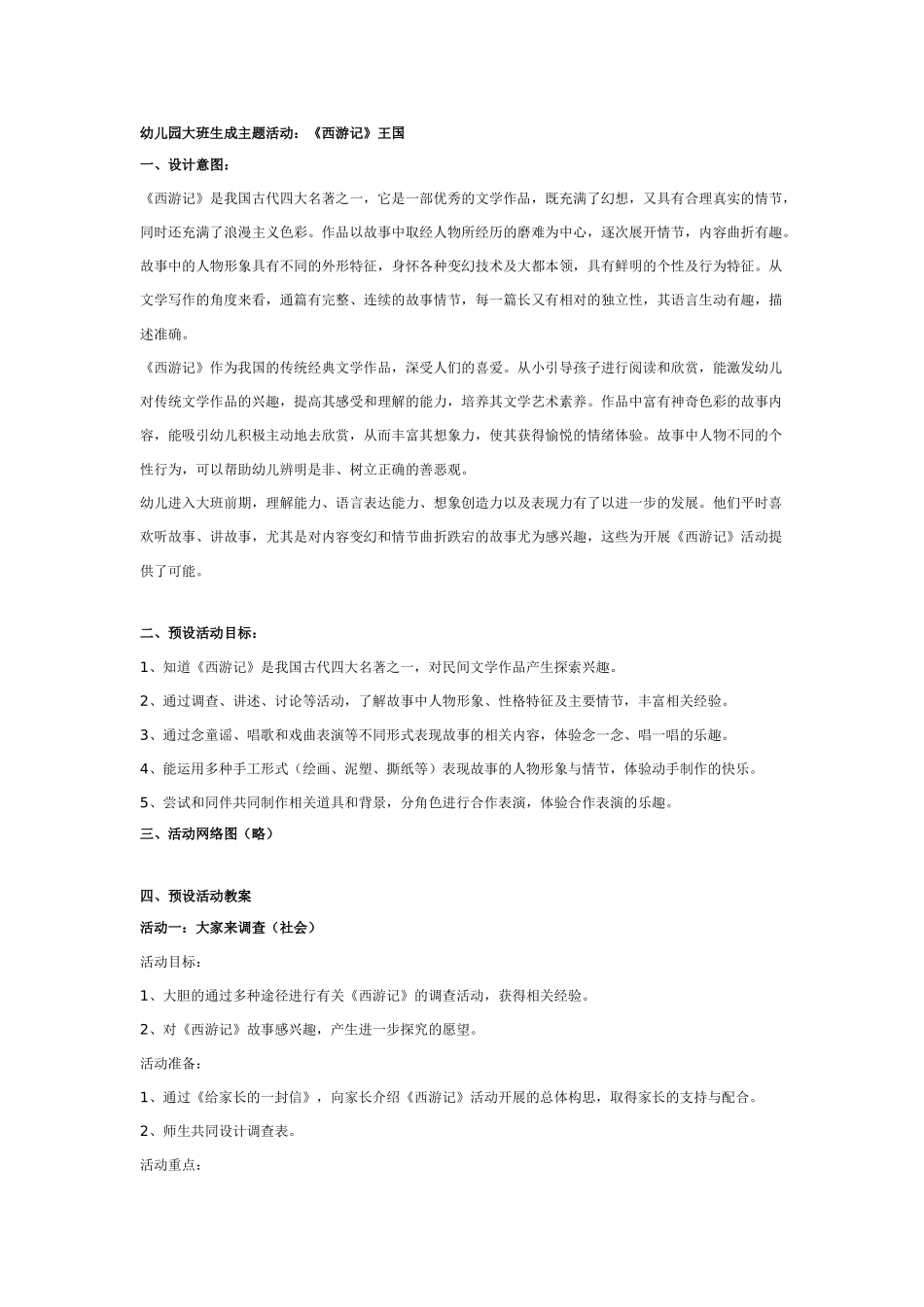 [幼儿园大班主题教案]幼儿园大班学习活动：听雨.doc_第2页