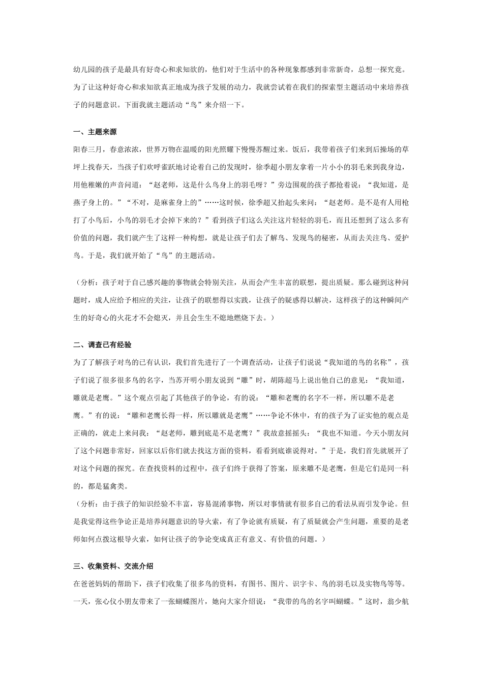 [幼儿园大班主题教案]幼儿园大班主题教案：各种鸟.doc_第1页