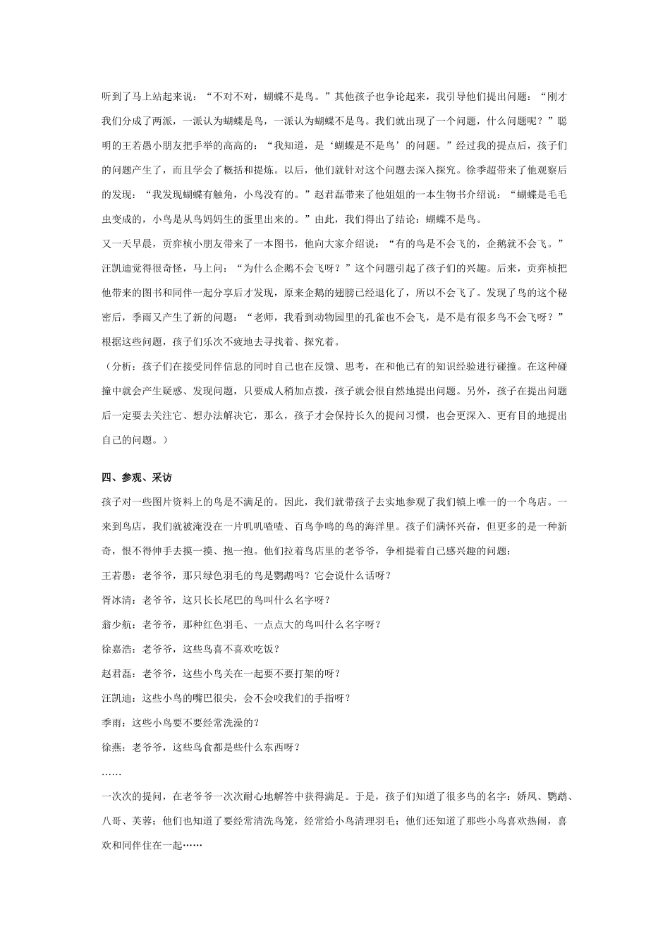 [幼儿园大班主题教案]幼儿园大班主题教案：各种鸟.doc_第2页