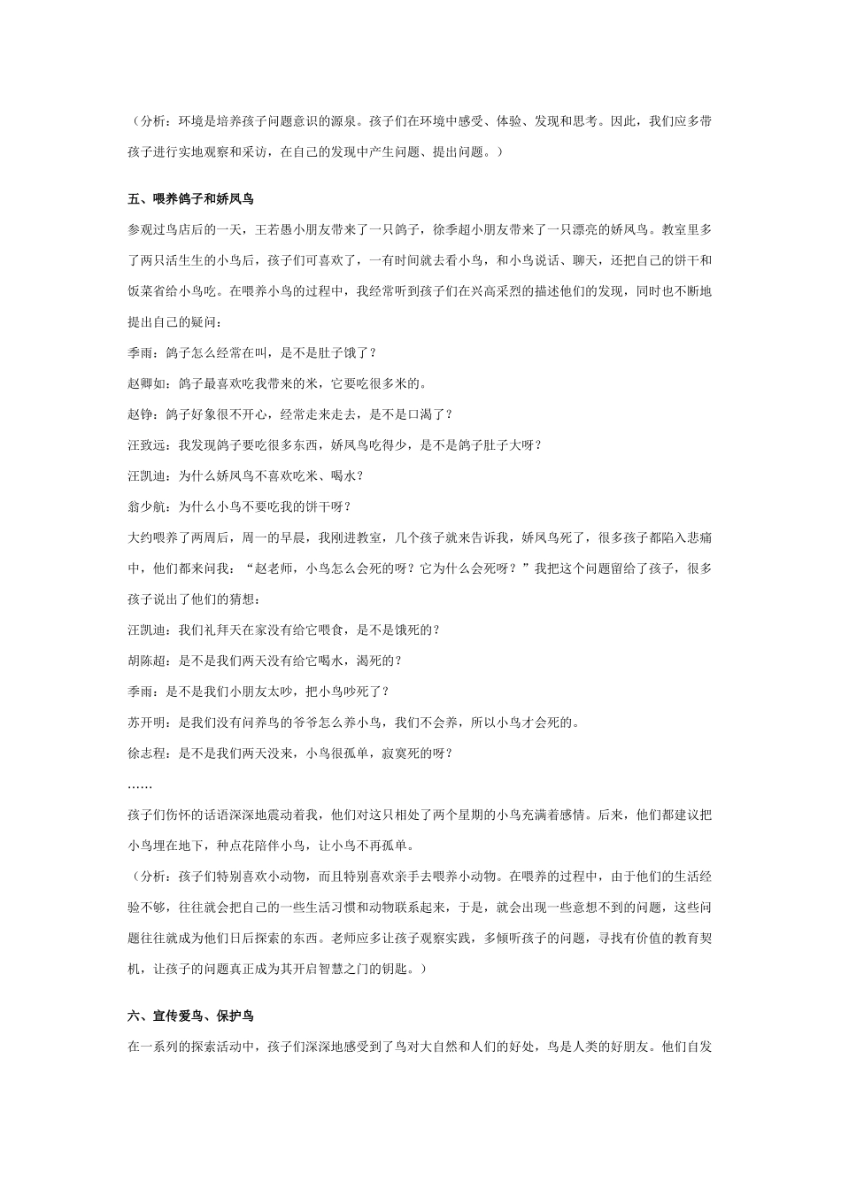 [幼儿园大班主题教案]幼儿园大班主题教案：各种鸟.doc_第3页