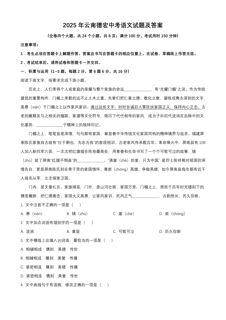 2025年云南德宏中考语文试题及答案.pdf_第1页