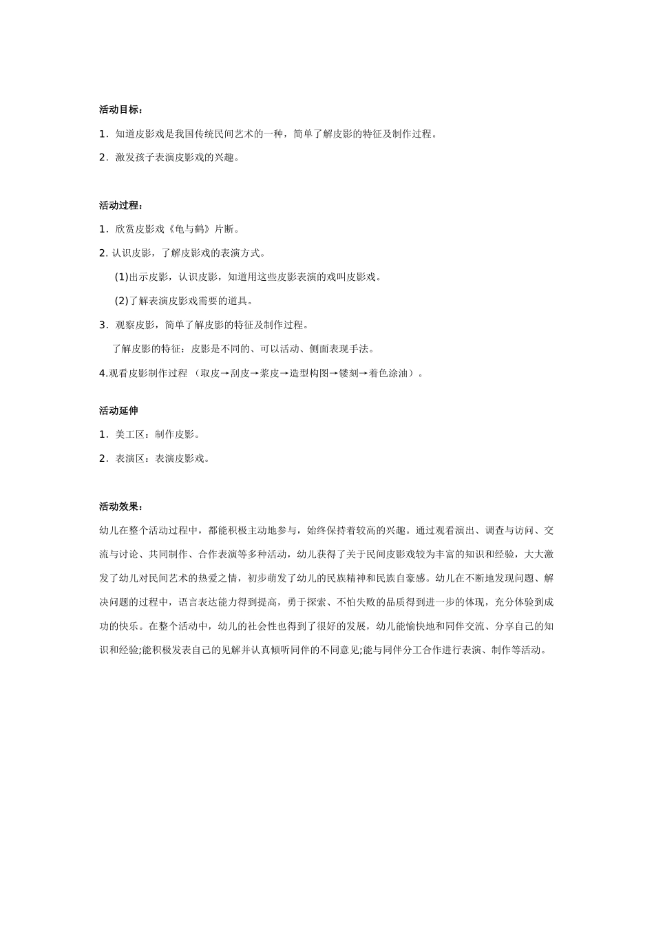 [幼儿园大班主题教案]幼儿园大班主题教案：给动物找工作.doc_第3页