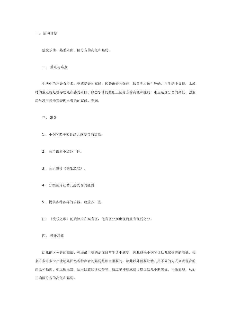 中班音乐教案：中班音乐教案：快乐的小乐队.doc_第1页