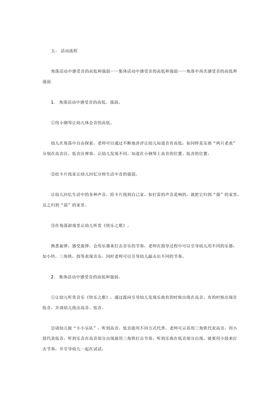 中班音乐教案：中班音乐教案：快乐的小乐队.doc_第2页
