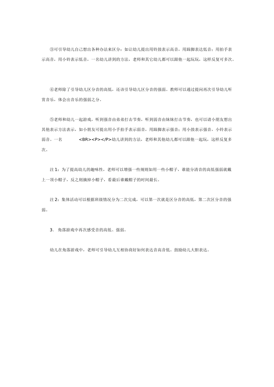 中班音乐教案：中班音乐教案：快乐的小乐队.doc_第3页