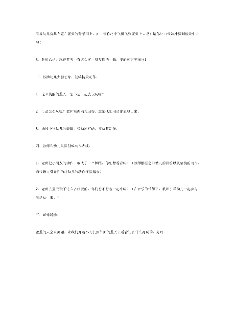 中班音乐教案：中班音乐教案：蓝天蓝天真美丽.doc_第2页