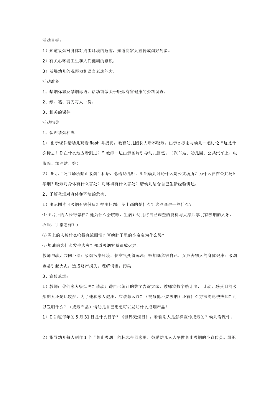 [幼儿园大班主题教案]吸烟有害健康.doc_第1页