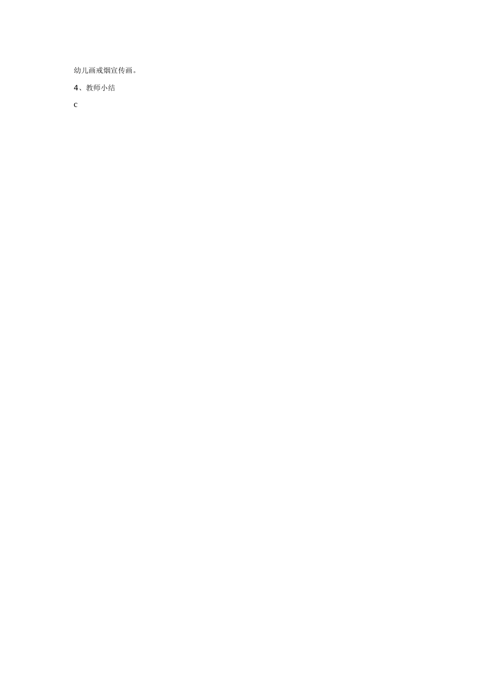 [幼儿园大班主题教案]吸烟有害健康.doc_第2页