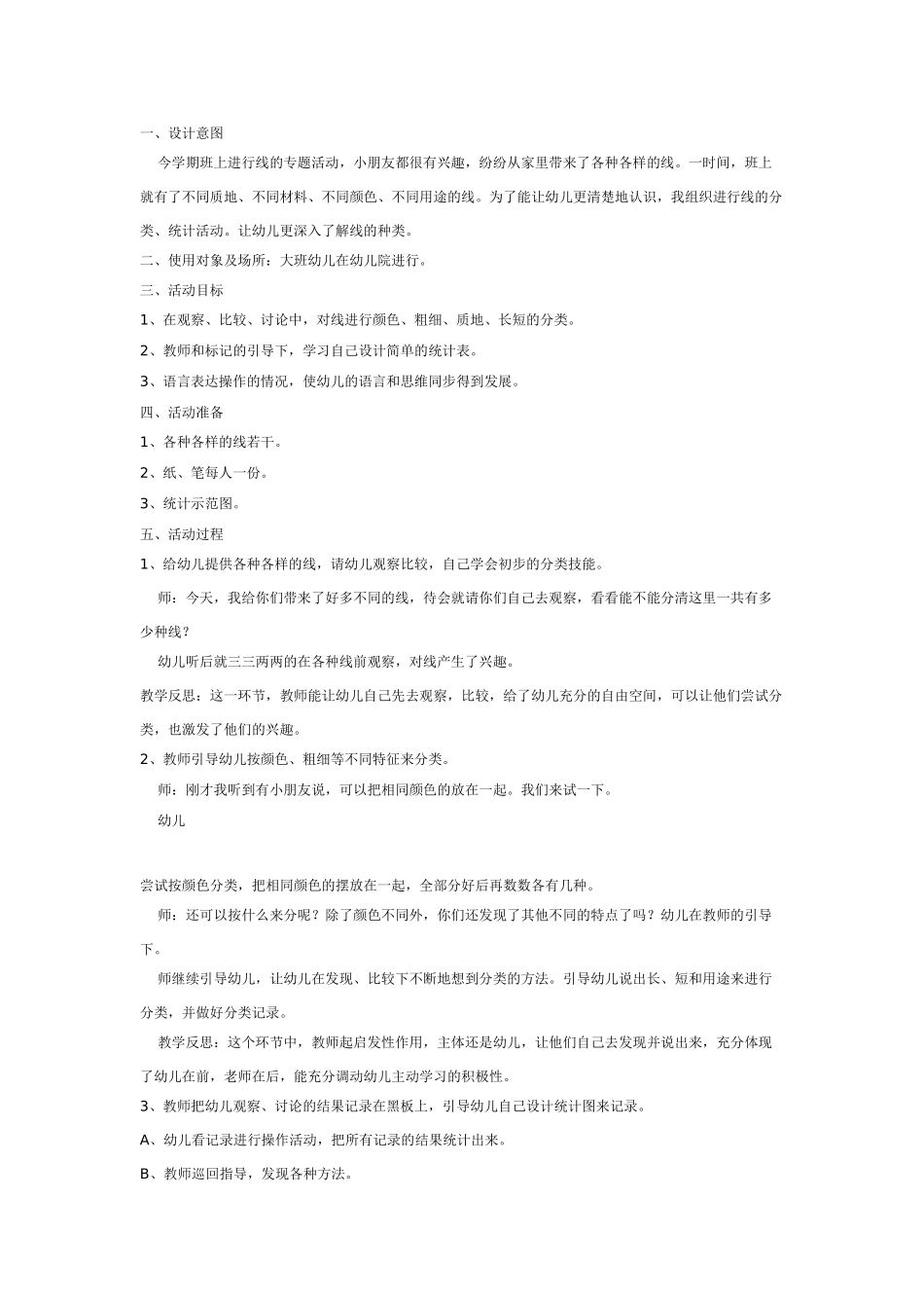 [幼儿园大班主题教案]吸烟有害健康.doc_第3页