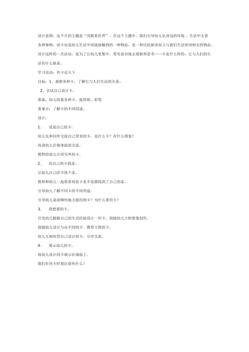 [幼儿园大班主题教案]学习活动有用的卡.doc_第1页