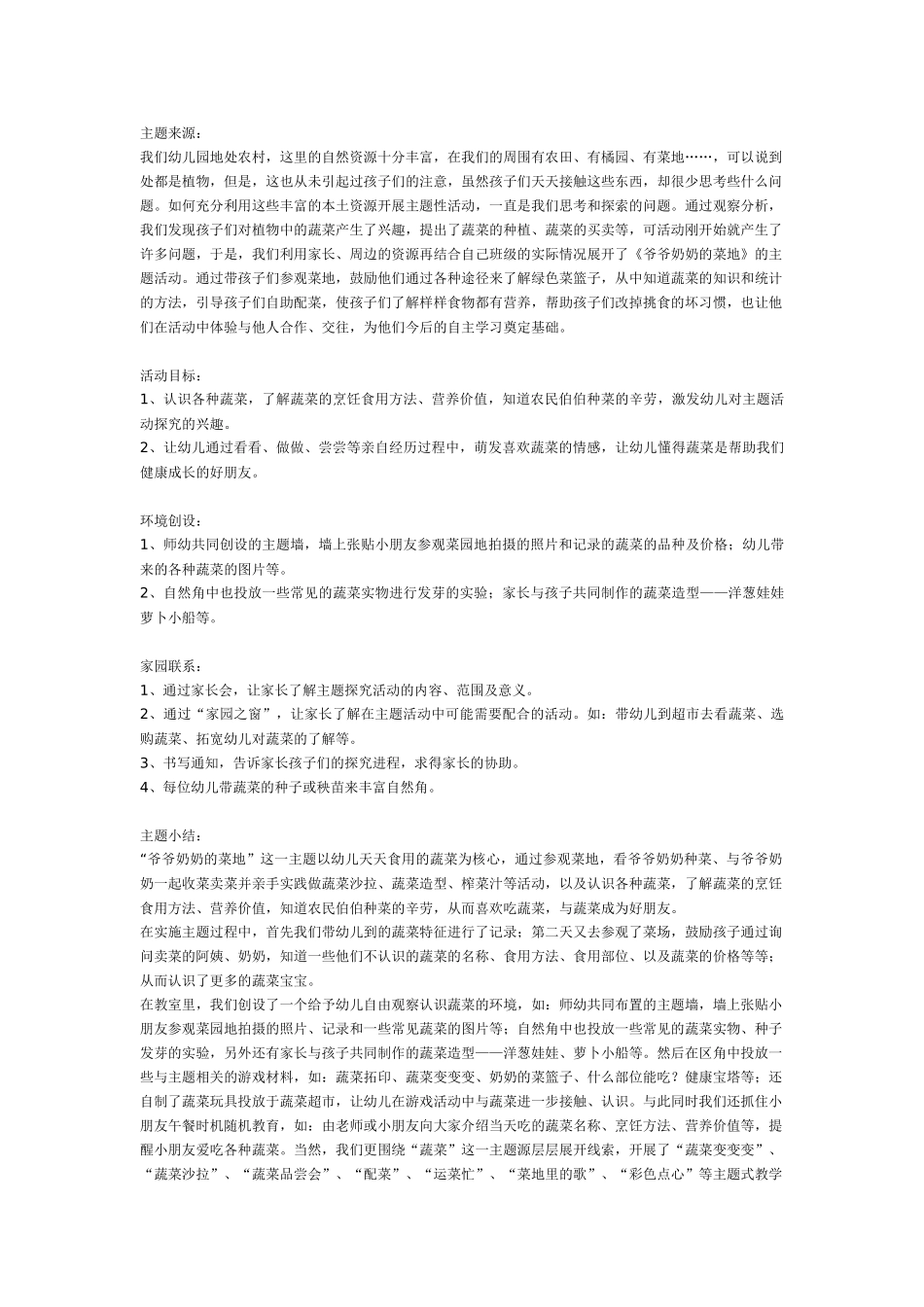 [幼儿园大班主题教案]学习活动有用的卡.doc_第2页