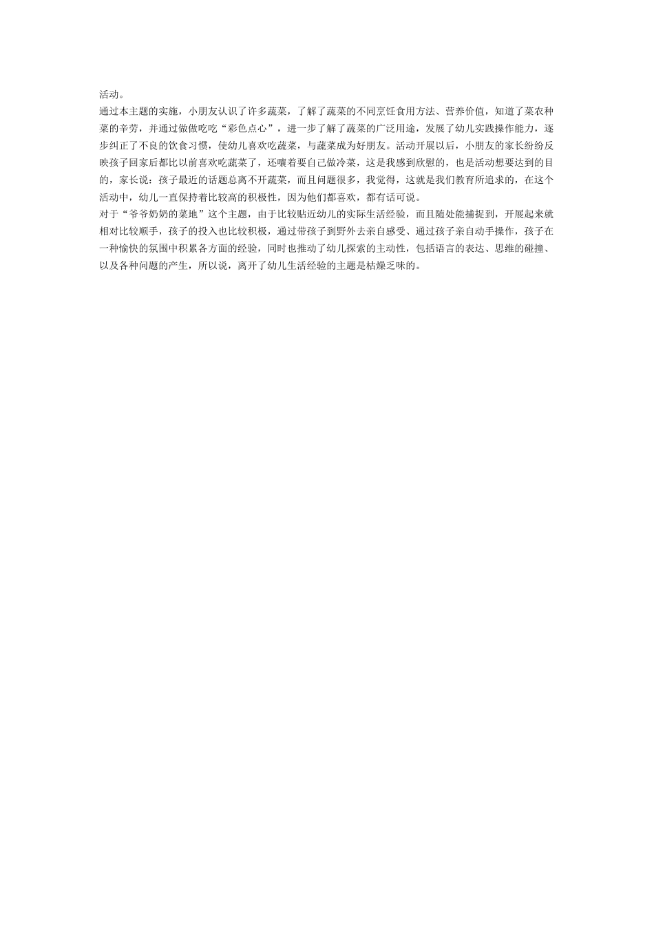 [幼儿园大班主题教案]学习活动有用的卡.doc_第3页