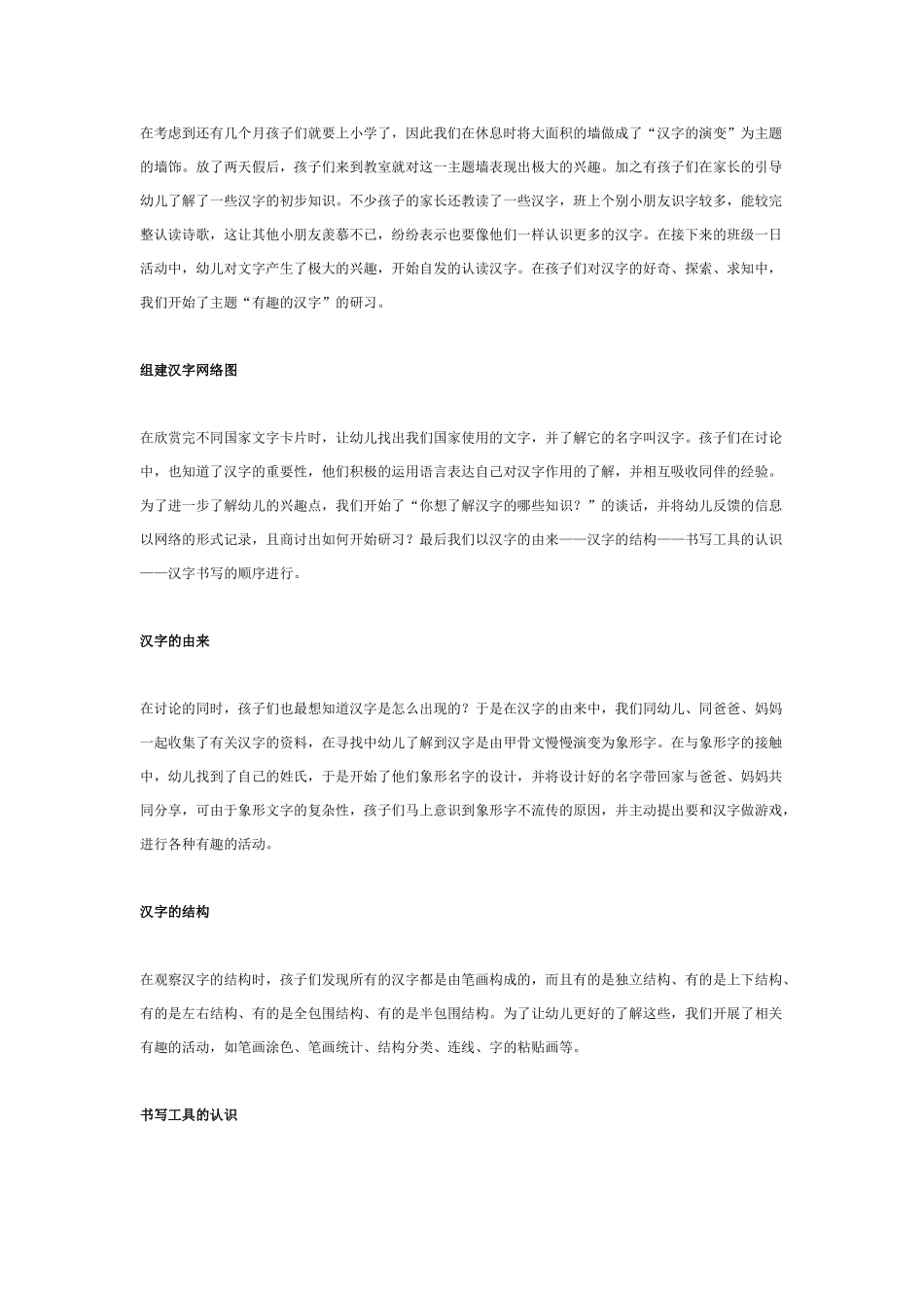 [幼儿园大班主题教案]有趣的汉字.doc_第1页