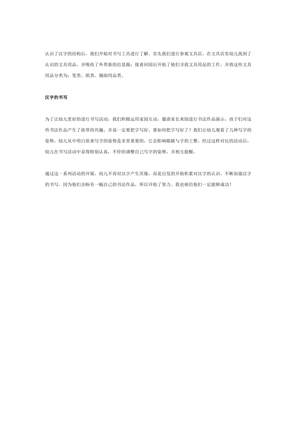 [幼儿园大班主题教案]有趣的汉字.doc_第2页