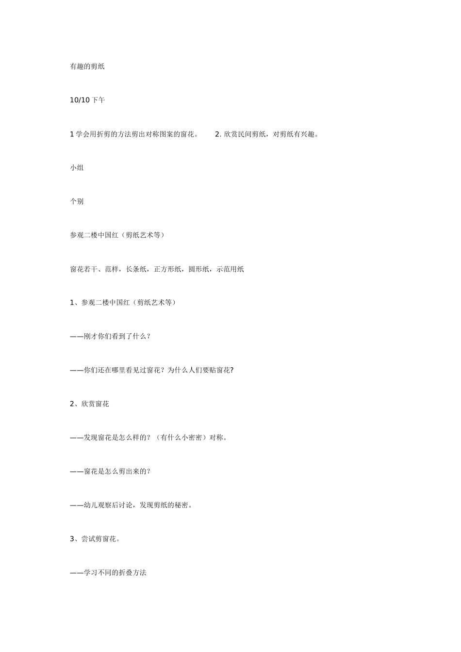 [幼儿园大班主题教案]有趣的汉字.doc_第3页