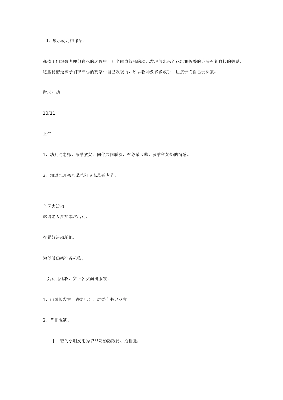 [幼儿园大班主题教案]有趣的剪纸.doc_第2页