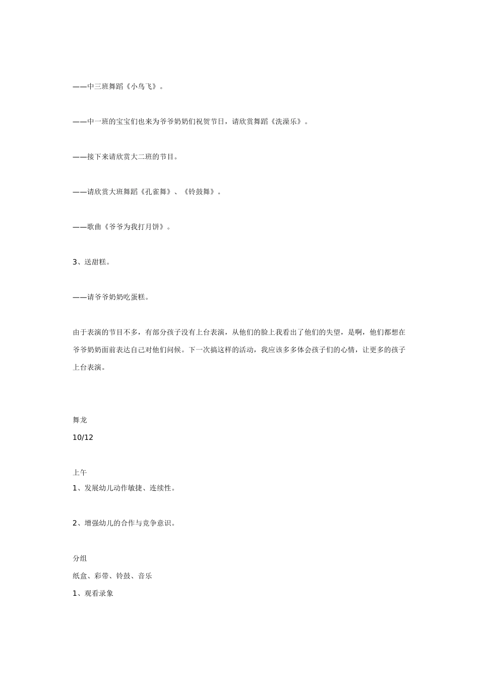 [幼儿园大班主题教案]有趣的剪纸.doc_第3页