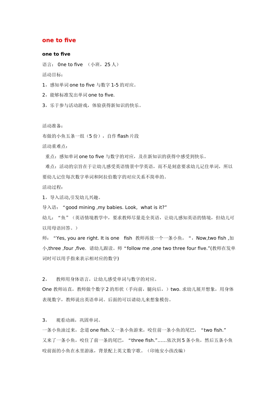 幼儿园小班主题教案小班英语教案onetofive.doc_第1页