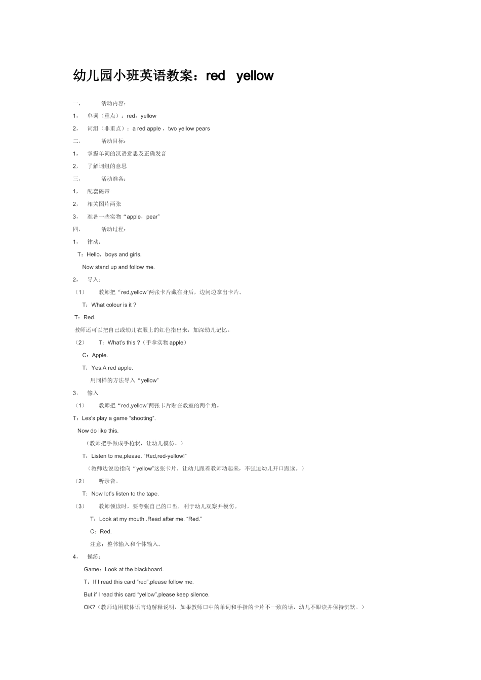 幼儿园小班主题教案小班英语教案redyellow.doc_第1页