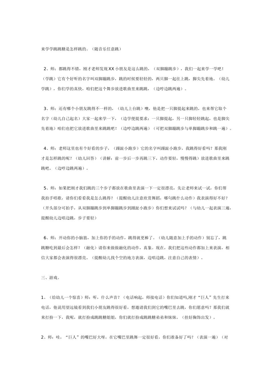 中班音乐教案：中班音乐教案：会跳舞的跳跳糖.doc_第2页