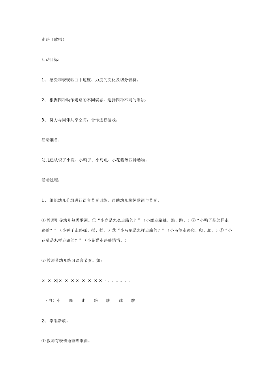 中班音乐教案：中班音乐活动：走路.doc_第1页