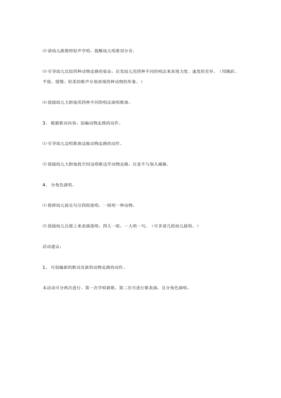 中班音乐教案：中班音乐活动：走路.doc_第2页