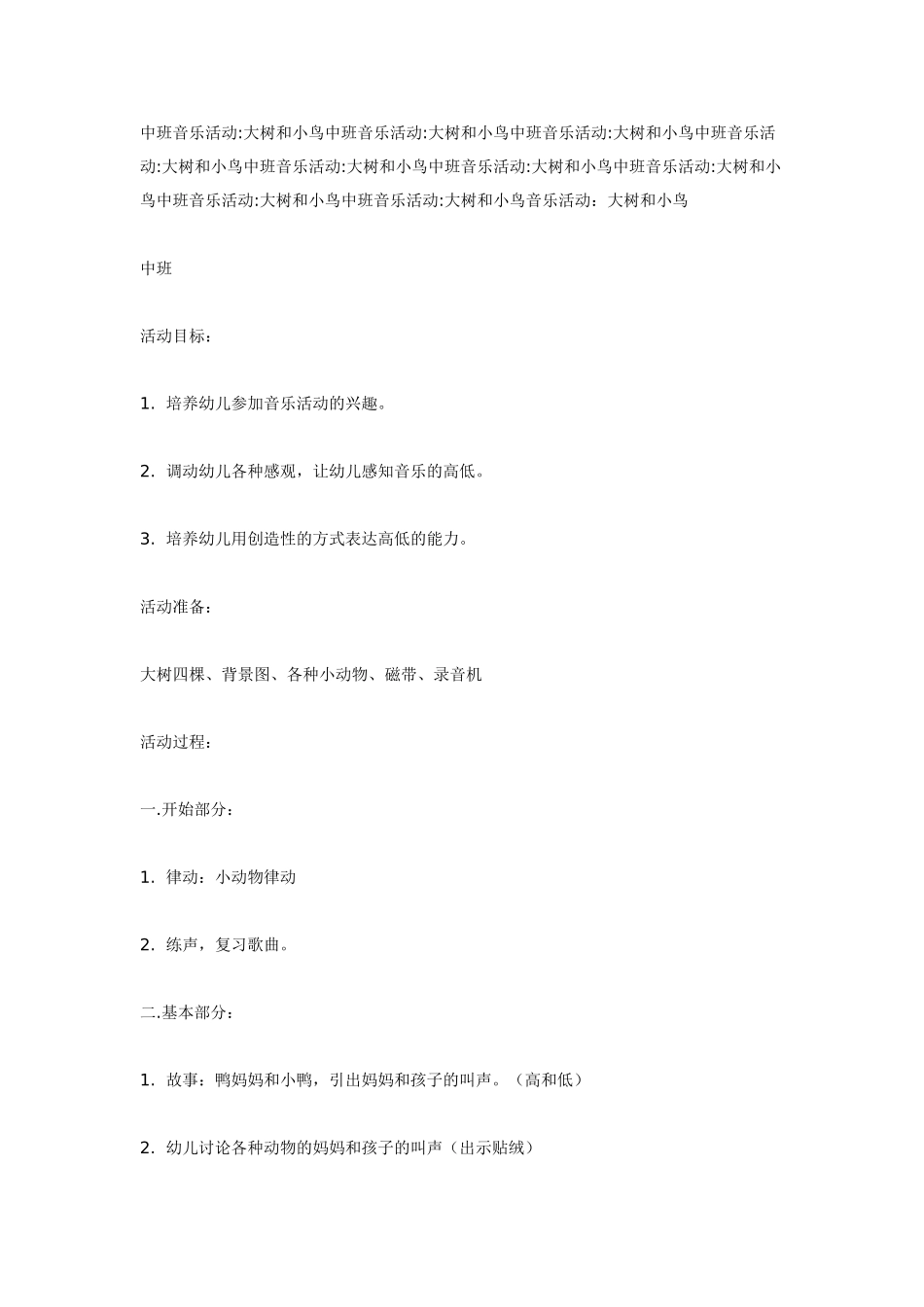 中班音乐教案：中班音乐活动：走路.doc_第3页