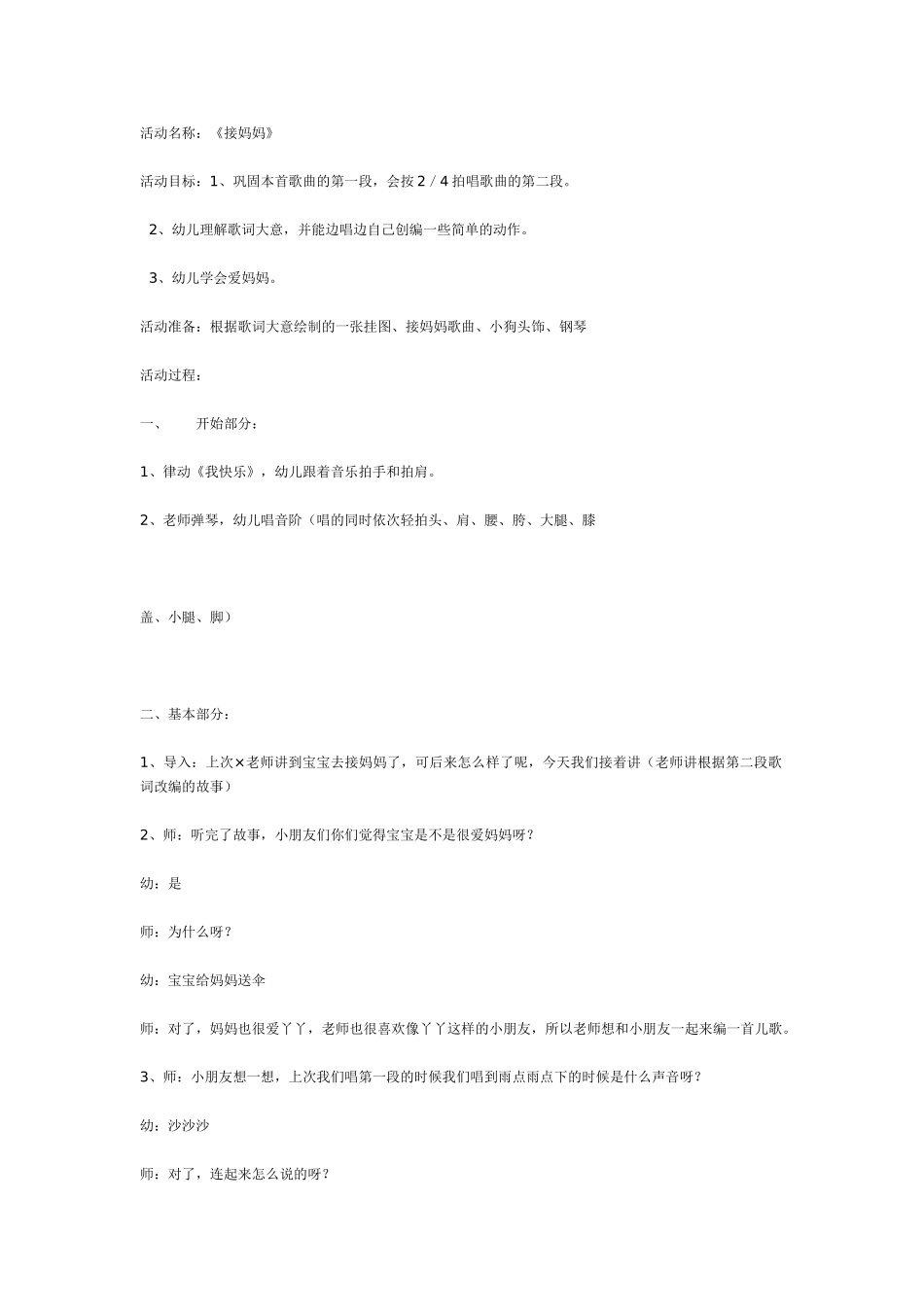 中班音乐教案：中班音乐活动方案设计接妈妈.doc_第1页