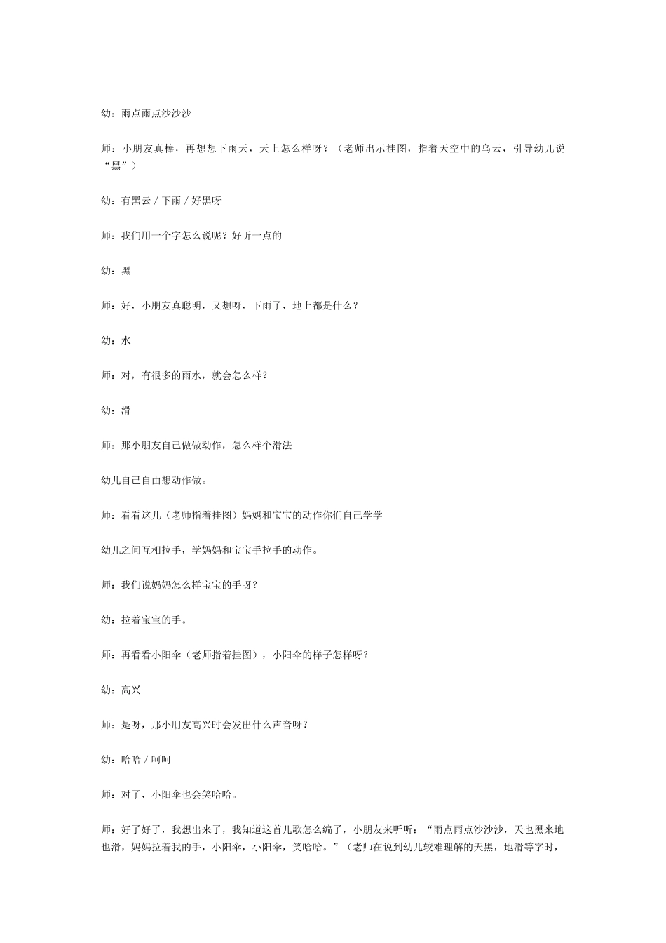 中班音乐教案：中班音乐活动方案设计接妈妈.doc_第2页