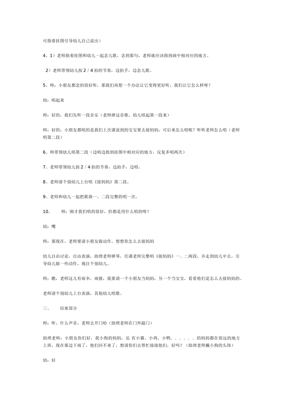 中班音乐教案：中班音乐活动方案设计接妈妈.doc_第3页