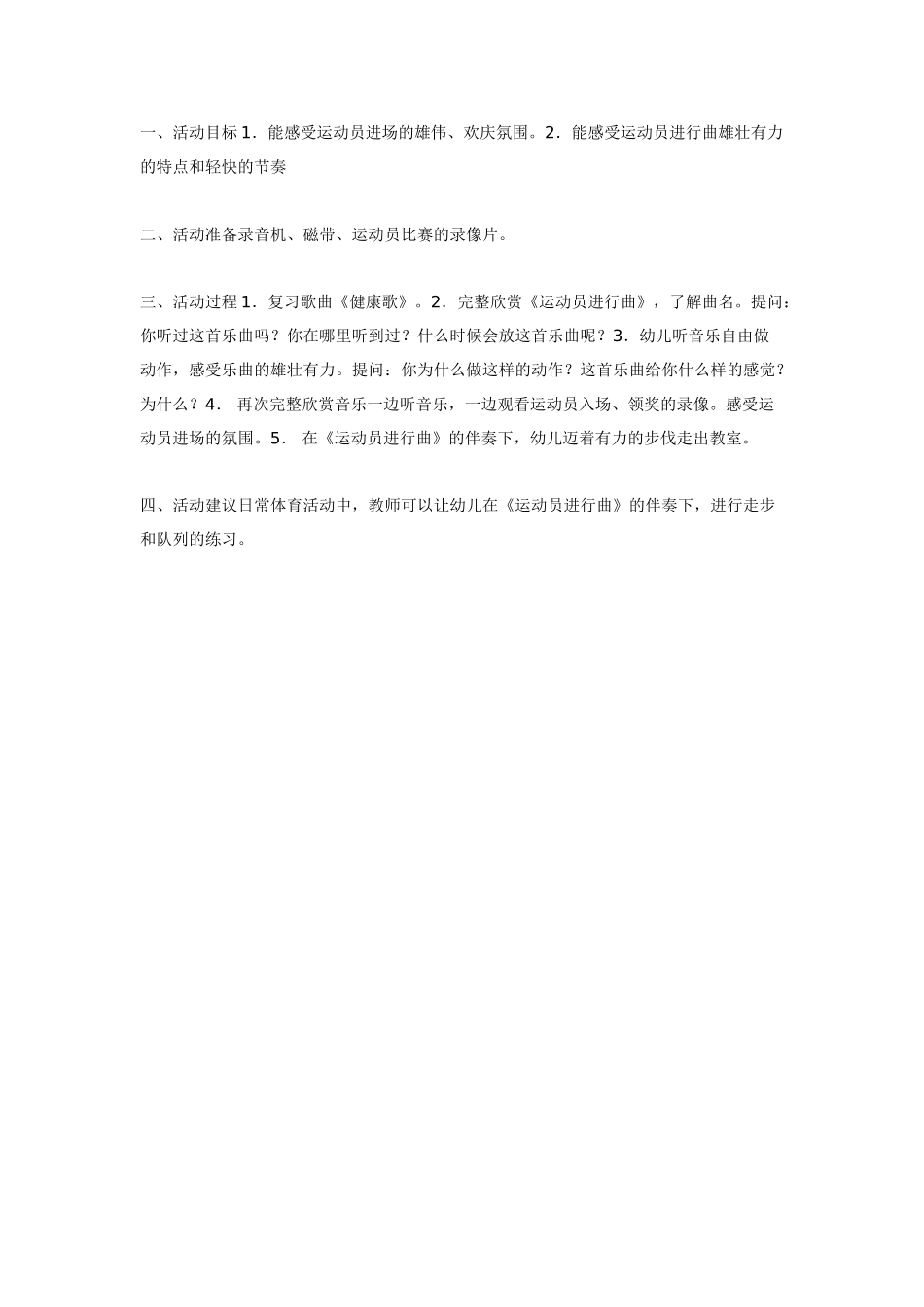 中班音乐教案：中班音乐活动运动员进行曲二.doc_第2页