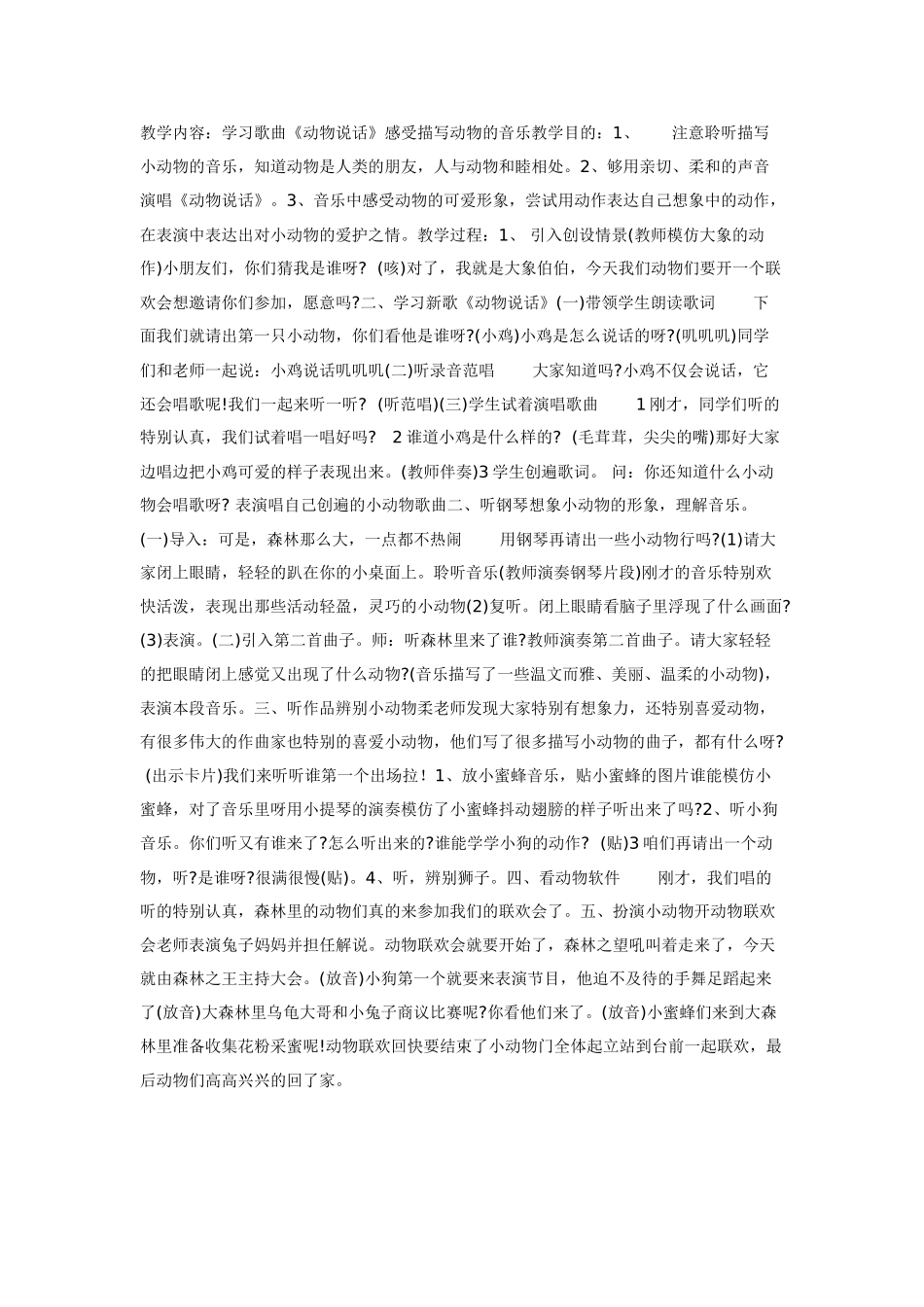中班音乐教案：中班音乐活动运动员进行曲一.doc_第2页
