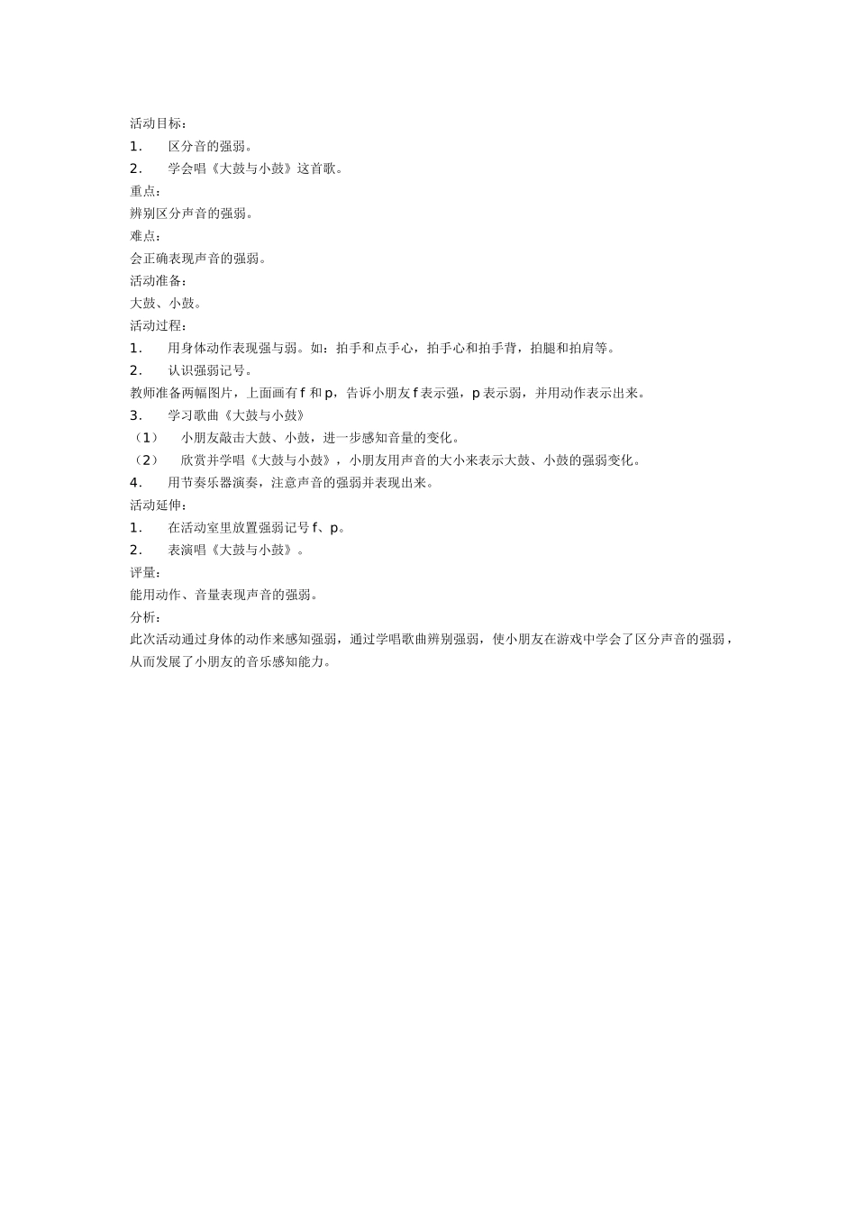 中班音乐教案：中班音乐教案：《可爱的动物》.doc_第2页