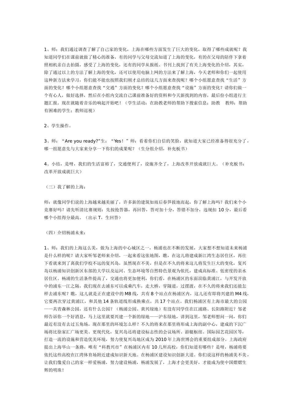 [幼儿园大班主题教案]我生活的地方大班.doc_第2页