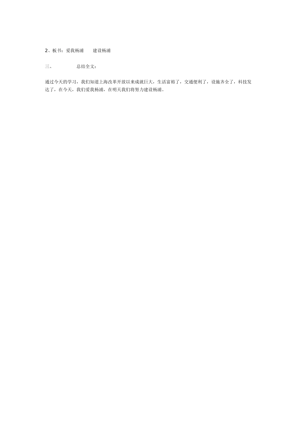 [幼儿园大班主题教案]我生活的地方大班.doc_第3页