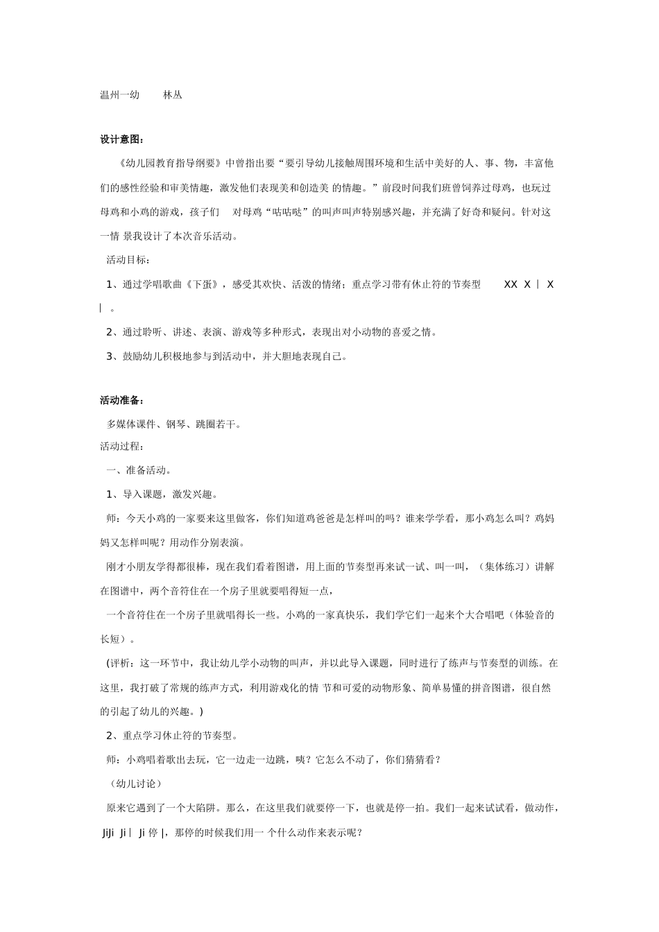 中班音乐教案：中班音乐活动：下蛋.doc_第1页