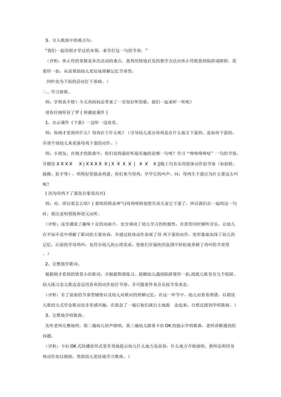 中班音乐教案：中班音乐活动：下蛋.doc_第2页