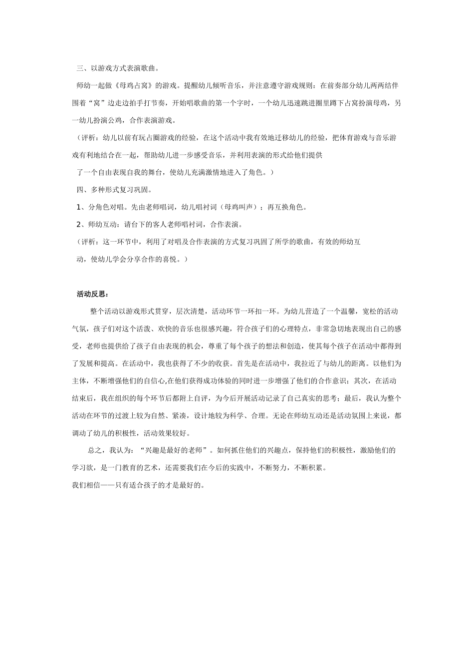 中班音乐教案：中班音乐活动：下蛋.doc_第3页