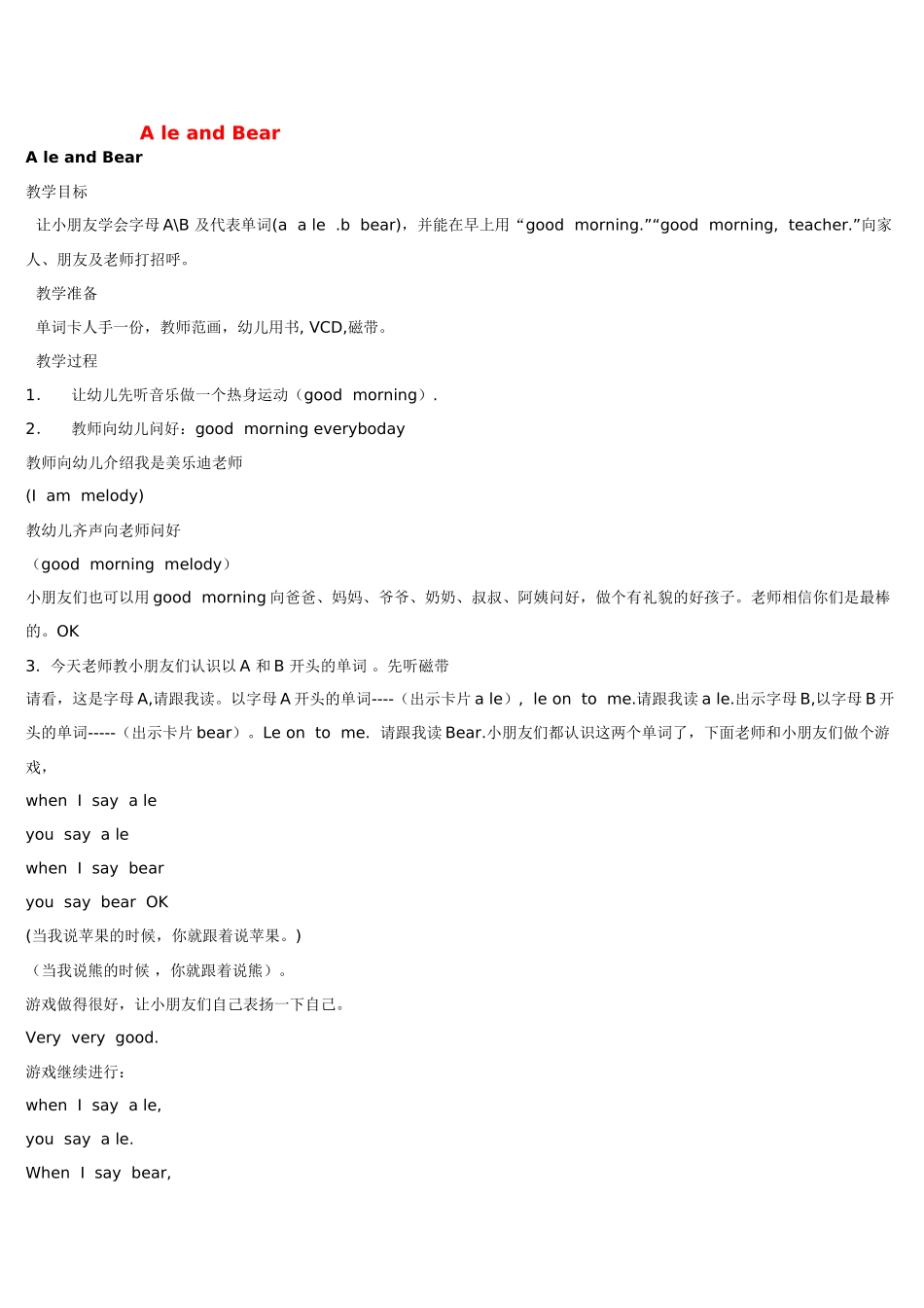 幼儿园小班主题教案小班英语教案ale.doc_第2页