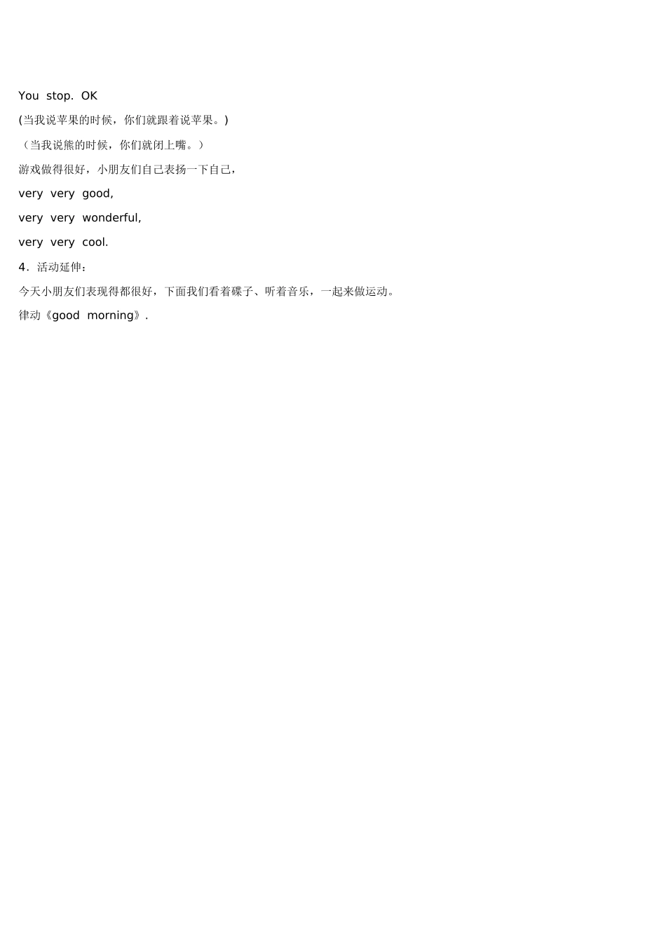 幼儿园小班主题教案小班英语教案ale.doc_第3页