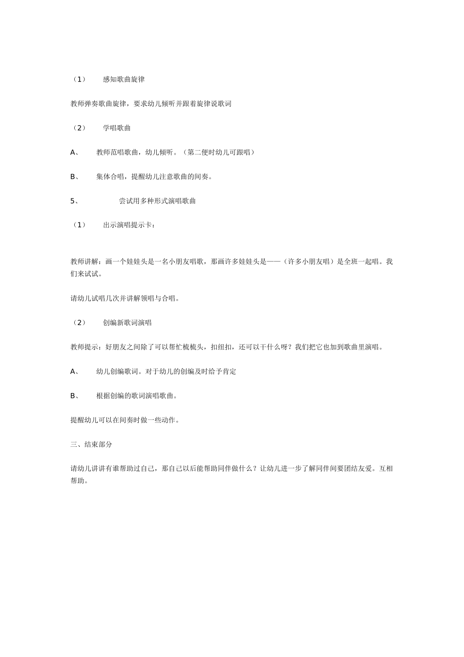 中班音乐教案：中班音乐：歌曲《好朋友》.doc_第2页