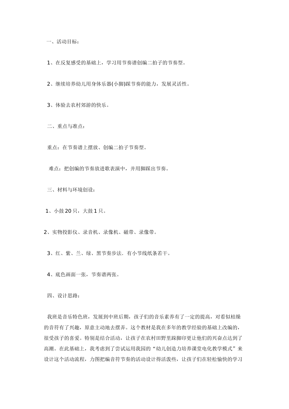中班音乐教案：中班音乐：歌曲《好朋友》.doc_第3页