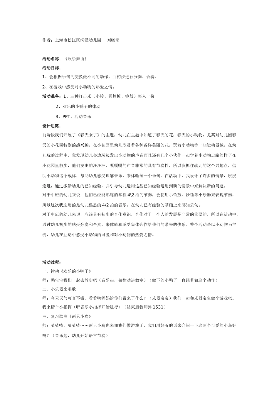 中班音乐教案：雨儿的歌声.doc_第2页