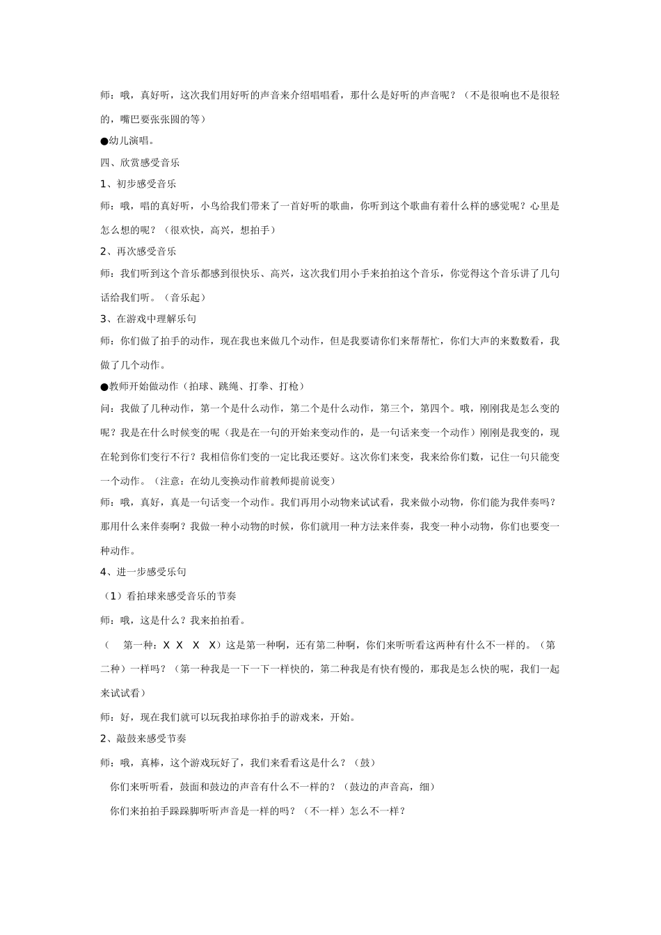 中班音乐教案：雨儿的歌声.doc_第3页