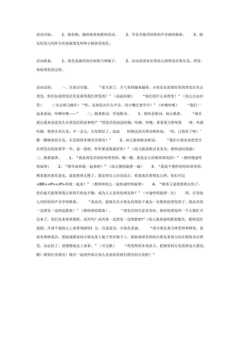 中班音乐教案：中班一月：小树叶.doc_第2页